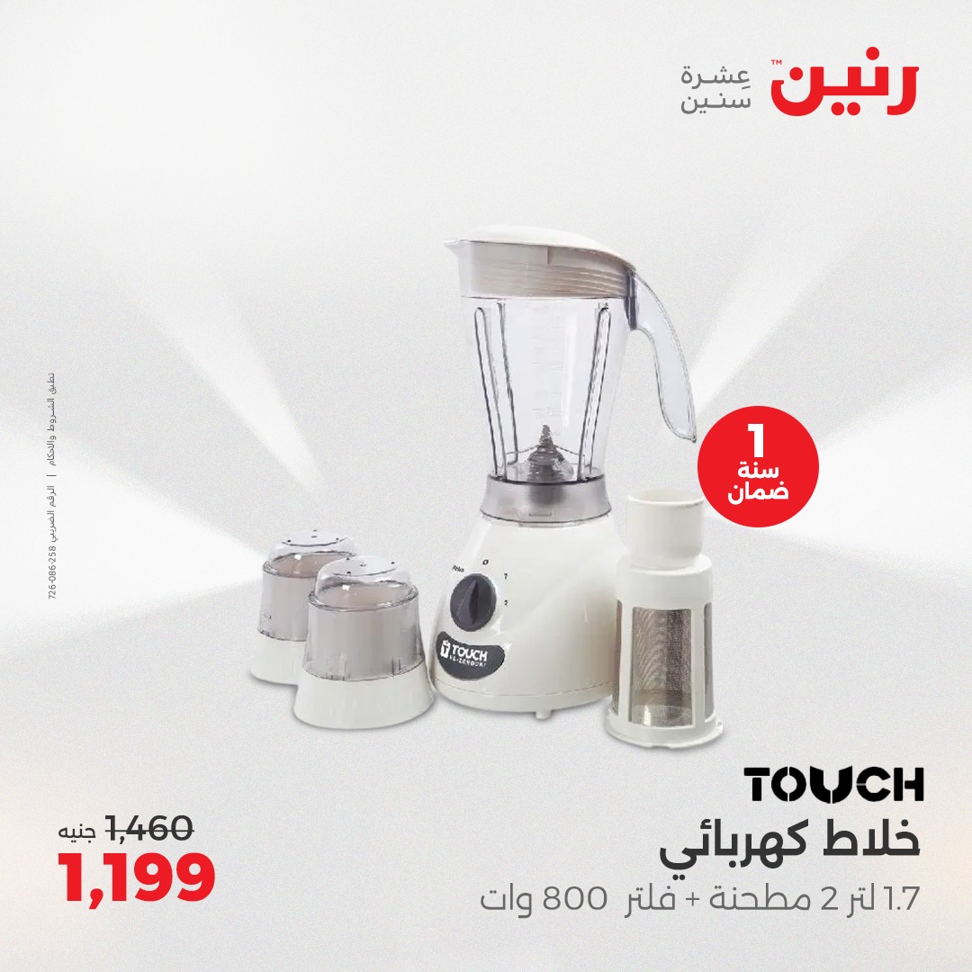 raneen offers from 13apr to 14apr 2025 عروض رنين من 13 إبريل حتى 14 إبريل 2025 صفحة رقم 25